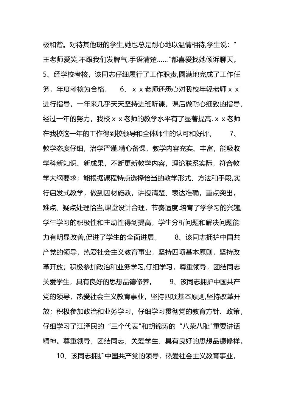 学校领导对教师考核评语_第3页
