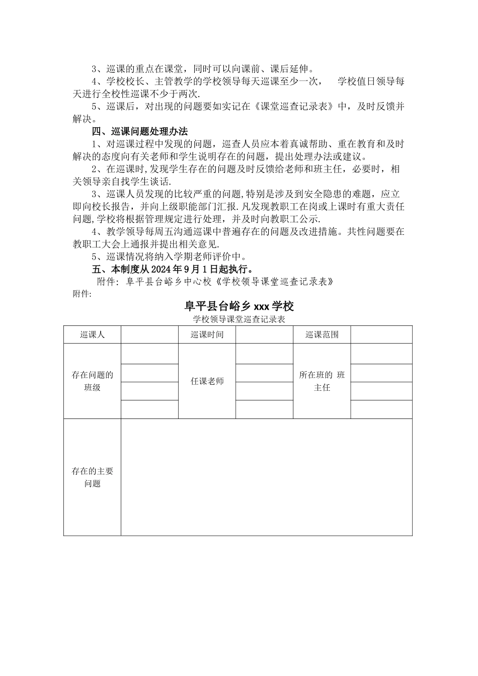 学校领导巡课制度_第2页
