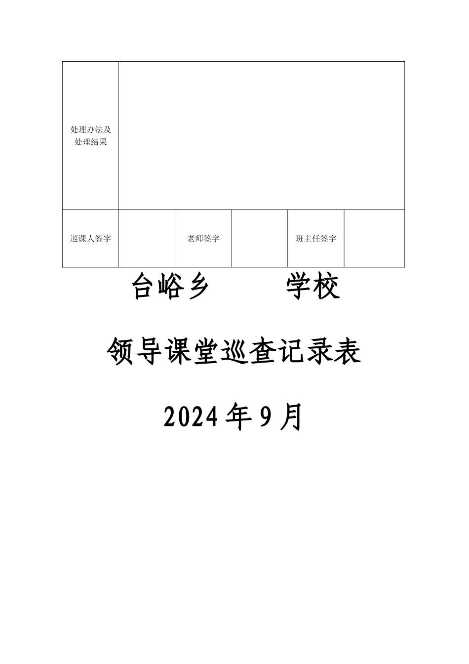 学校领导巡课制度_第3页