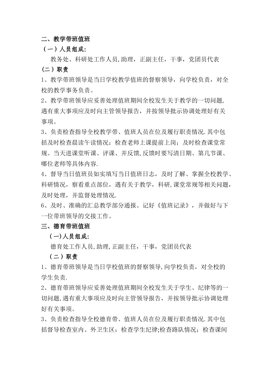 学校领导带班值班制度_第2页