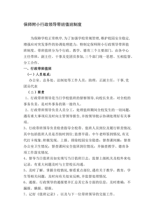 学校领导带班值班制度