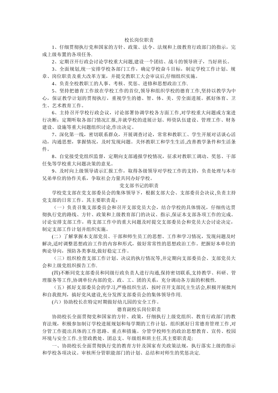 学校领导岗位职责及教师管理制度_第1页