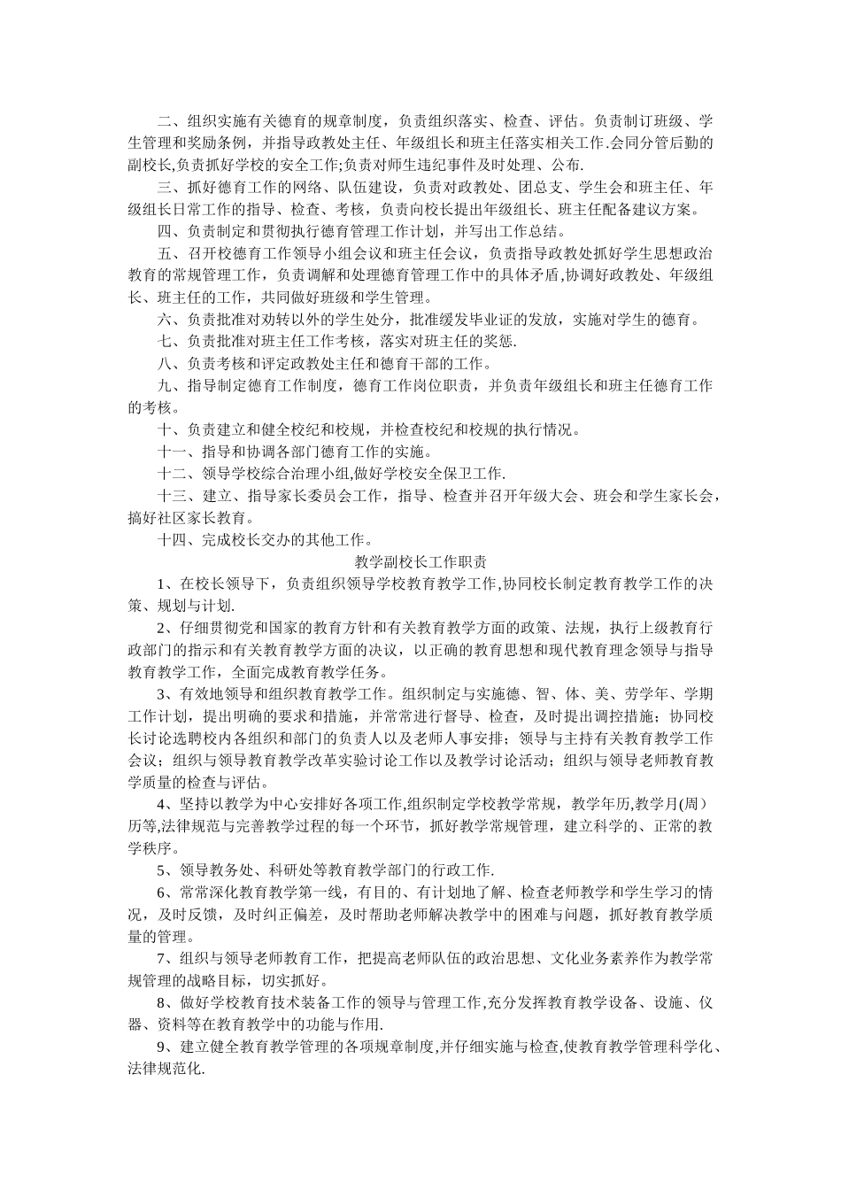学校领导岗位职责及教师管理制度_第2页