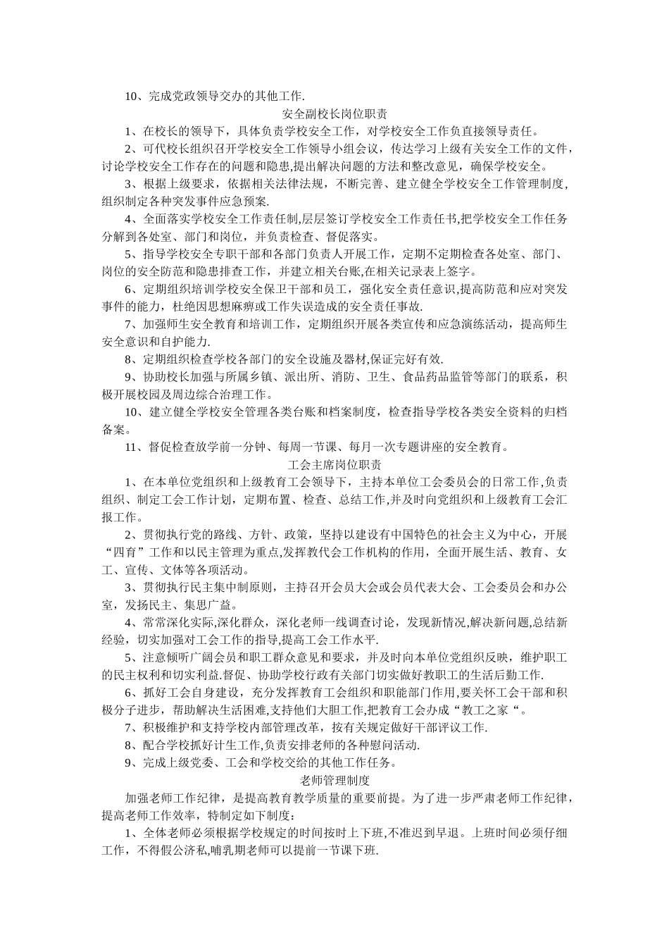 学校领导岗位职责及教师管理制度_第3页