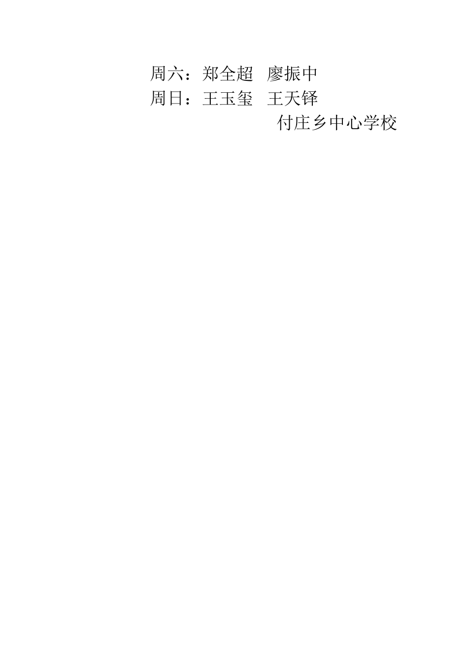 学校领导带班值班制度及值班表_第2页