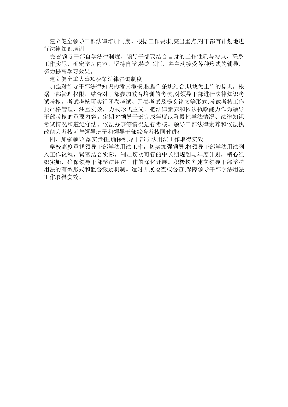 学校领导干部带头学法用法制度_第2页