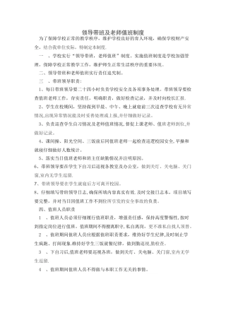 学校领导带班制度