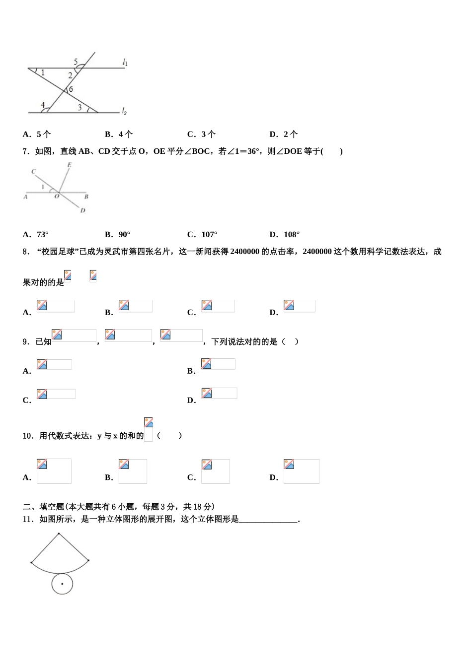 2025年福建省泉州台商投资区数学七年级第一学期期末学业水平测试试题含解析_第2页