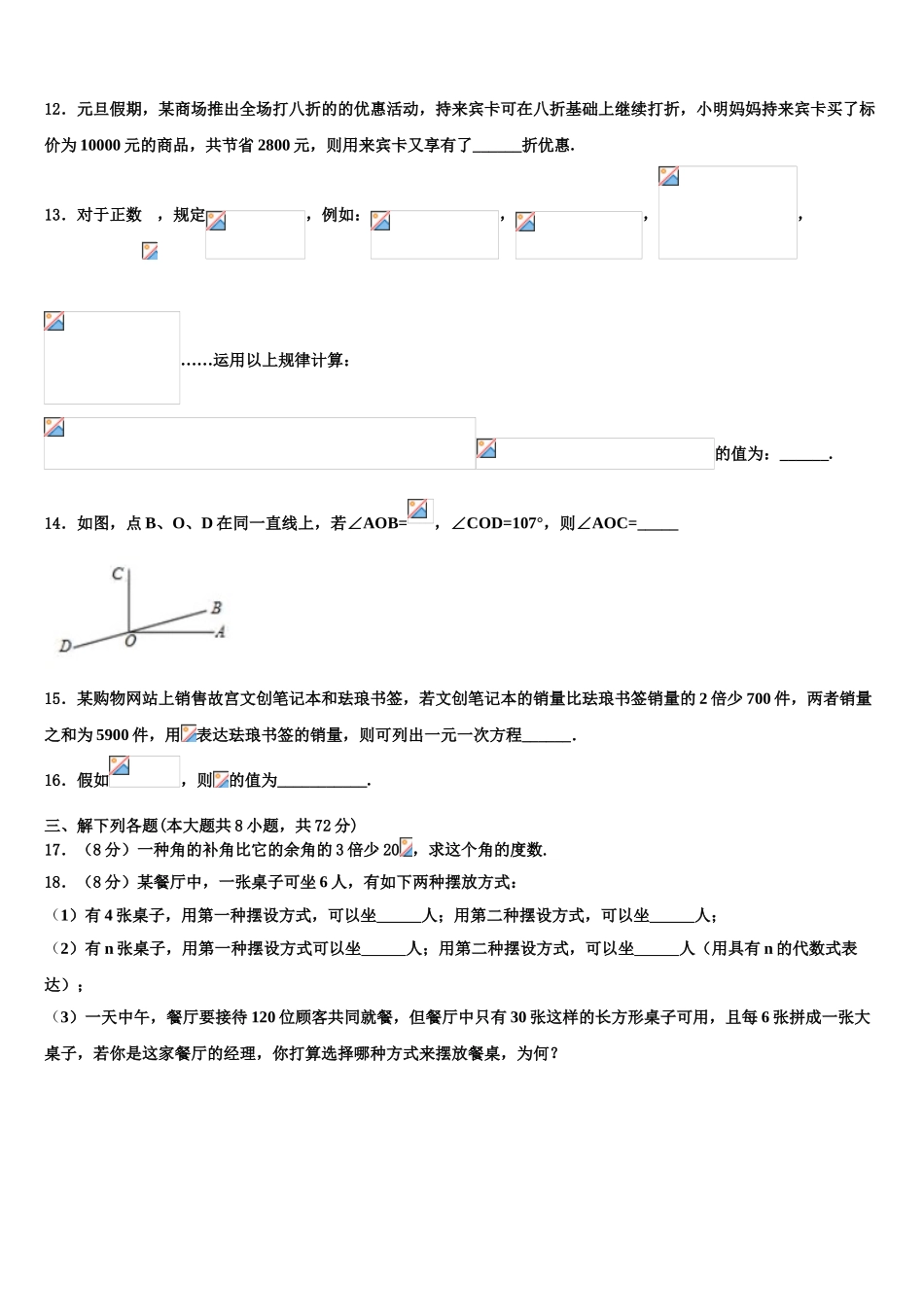 2025年福建省泉州台商投资区数学七年级第一学期期末学业水平测试试题含解析_第3页