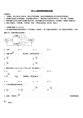 2025年福建省泉州台商投资区数学七年级第一学期期末学业水平测试试题含解析