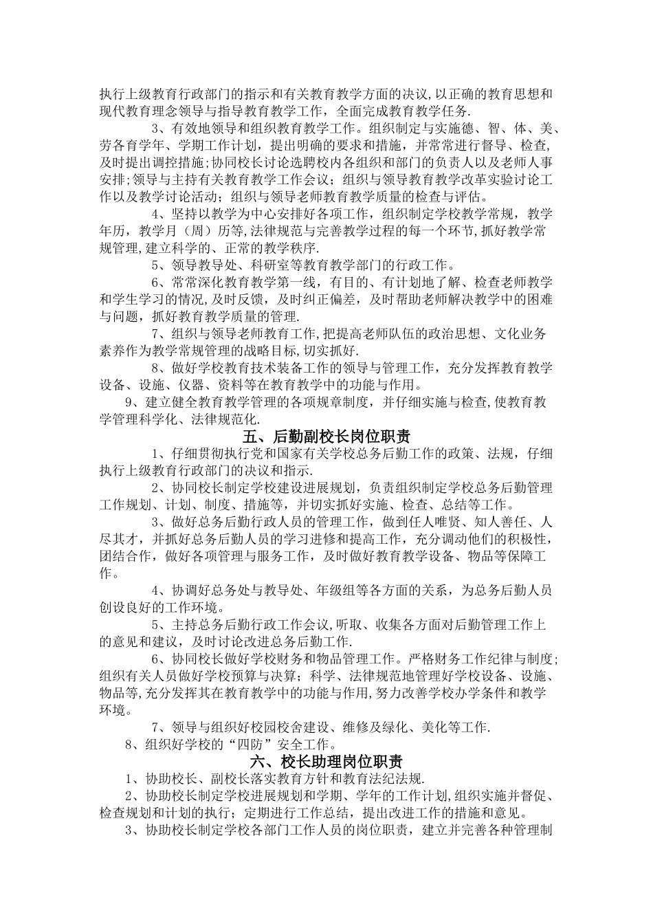 学校领导干部岗位职责_第2页