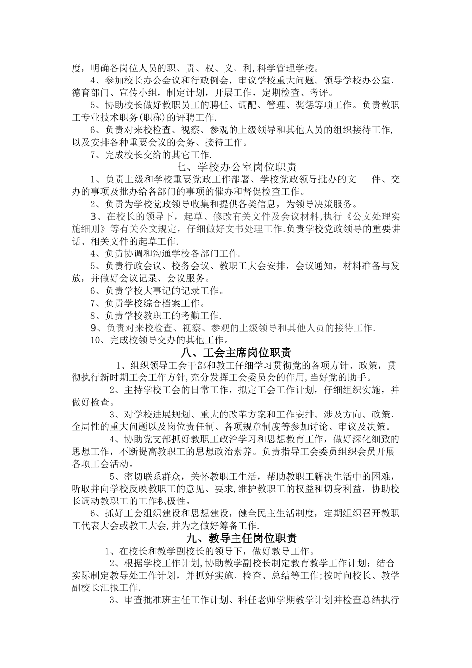 学校领导干部岗位职责_第3页