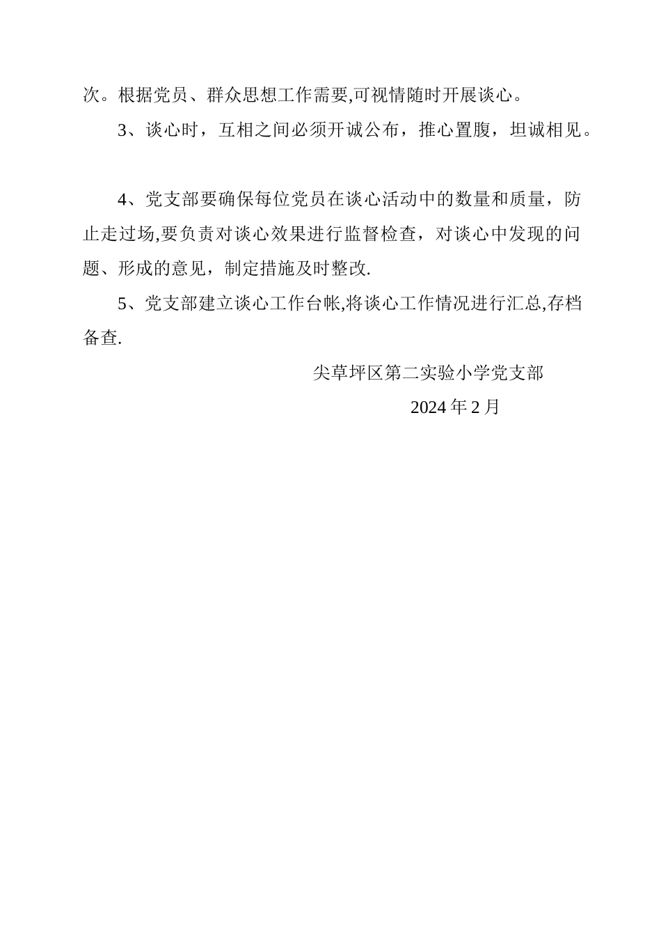 学校领导干部谈心谈话制度_第3页