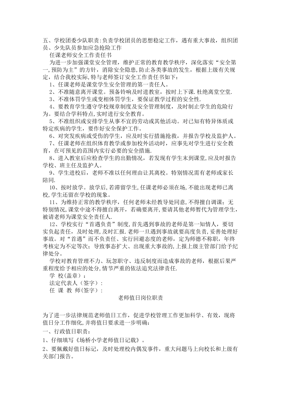 学校领导安全责任分工细则_第3页