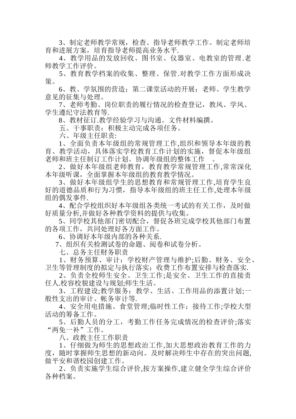 学校领导班子分工和岗位职责_第2页