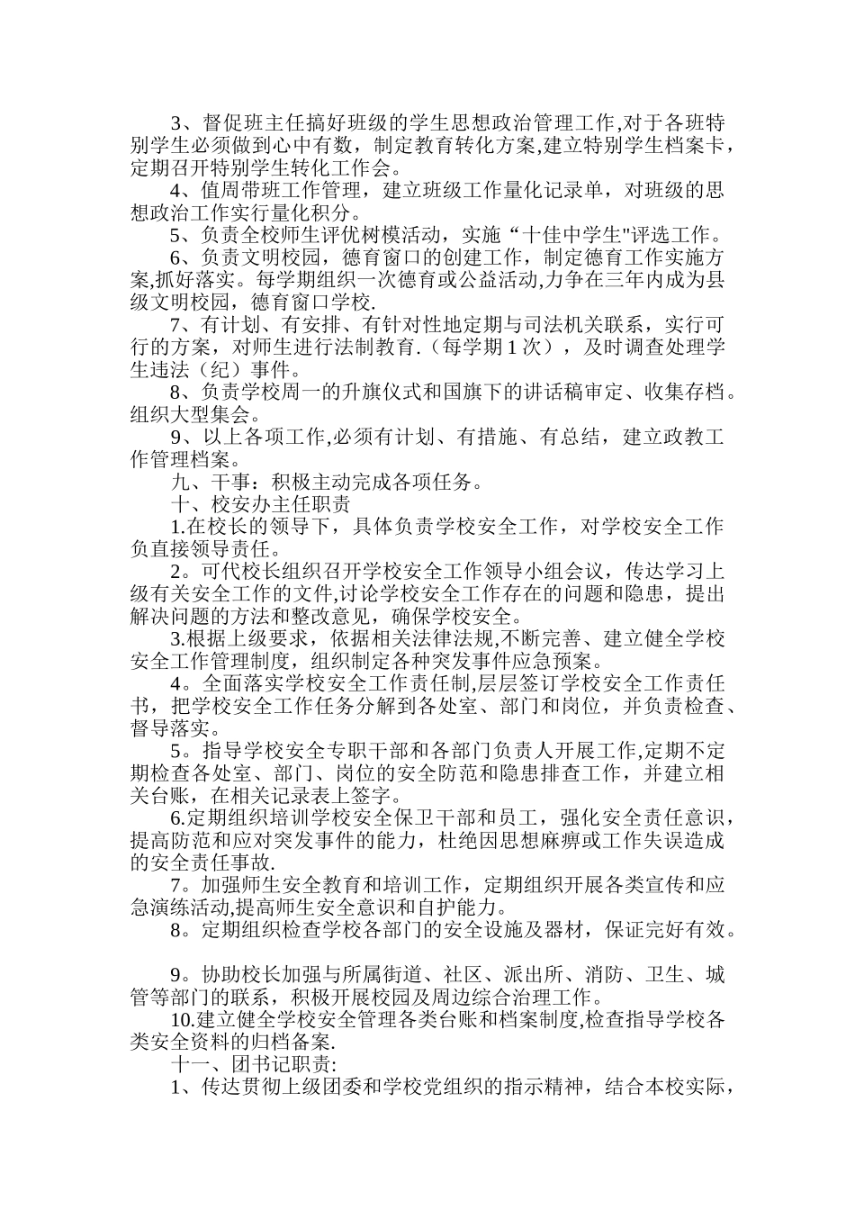 学校领导班子分工和岗位职责_第3页