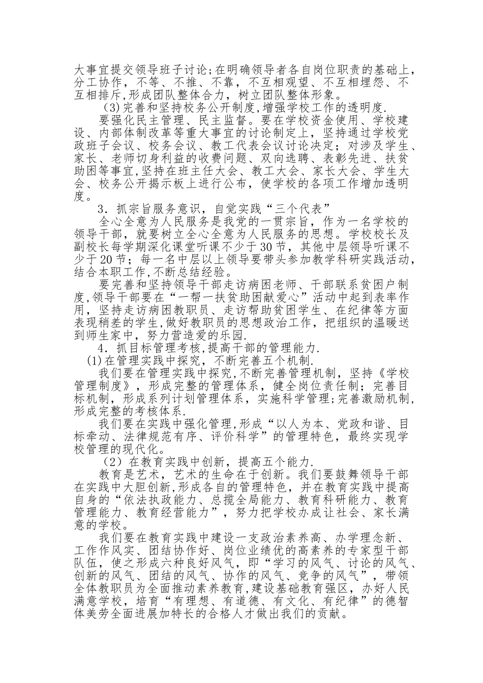 学校领导班子建设计划_第2页