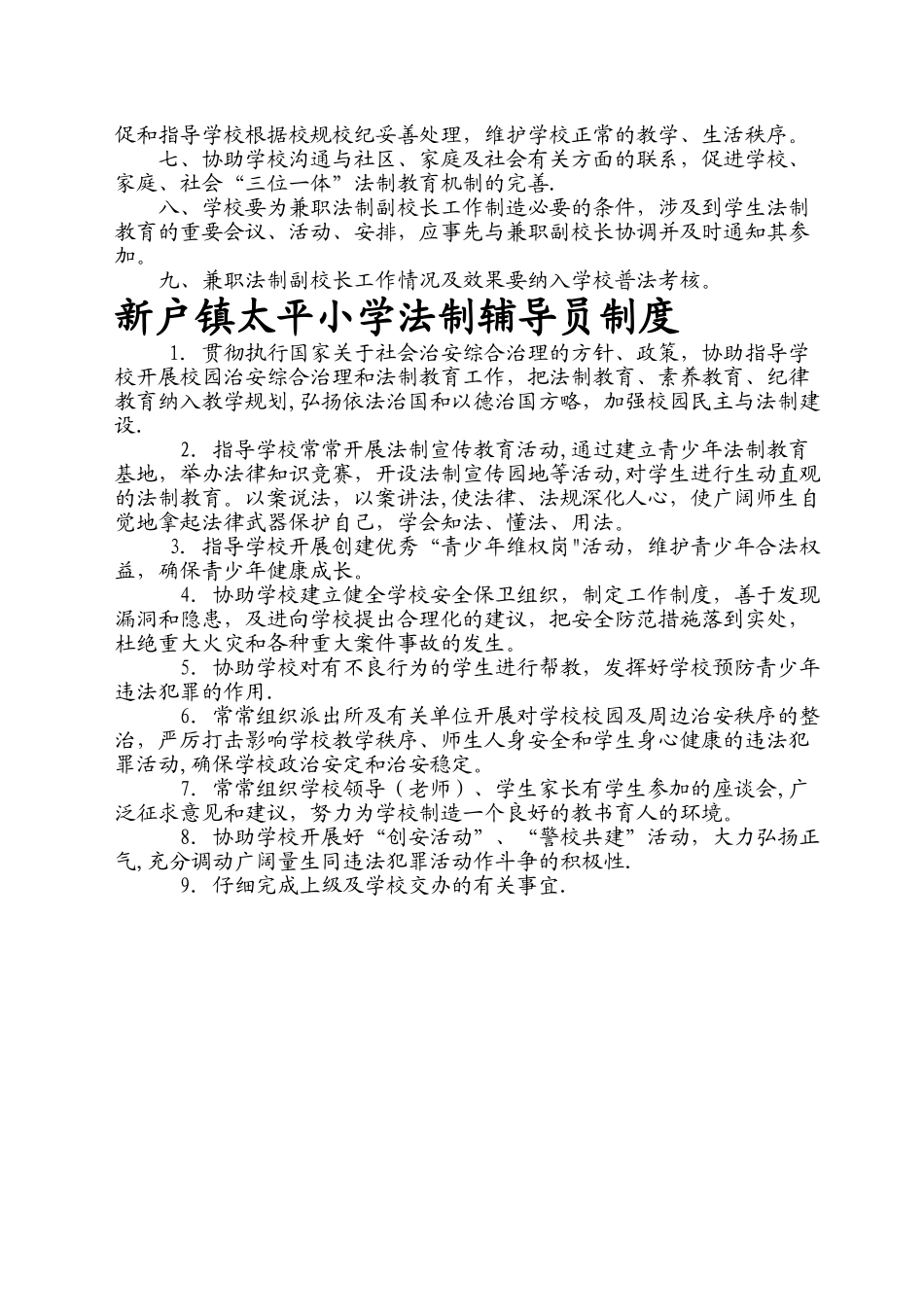 学校领导班子学法制度_第3页