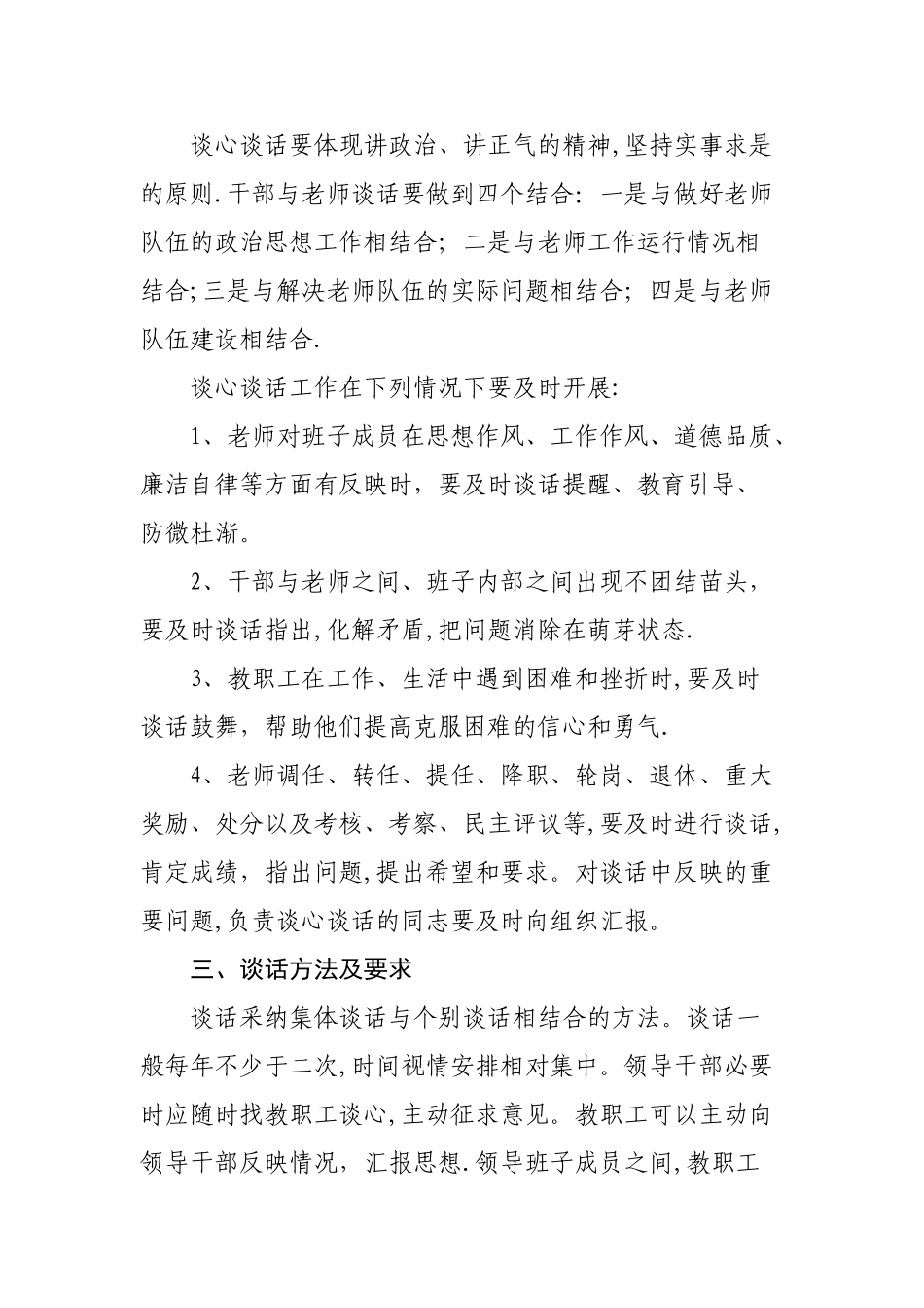 学校领导职工谈心谈话制度_第2页