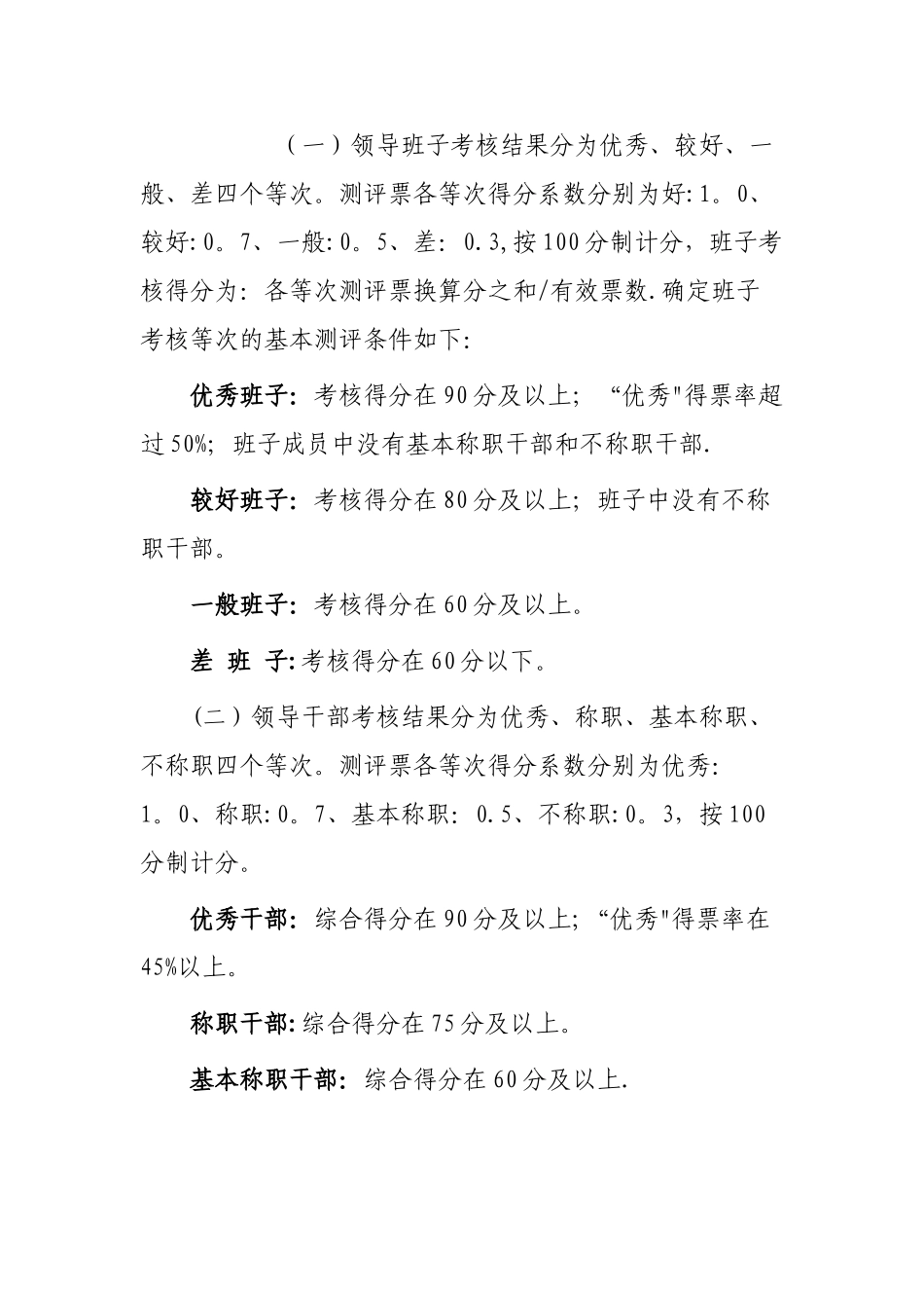 学校领导班子考核标准及办法_第2页