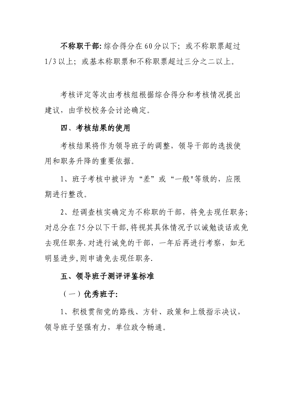 学校领导班子考核标准及办法_第3页
