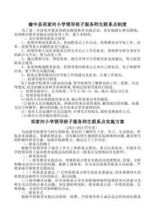 学校领导班子服务师生联系点及接待日制度