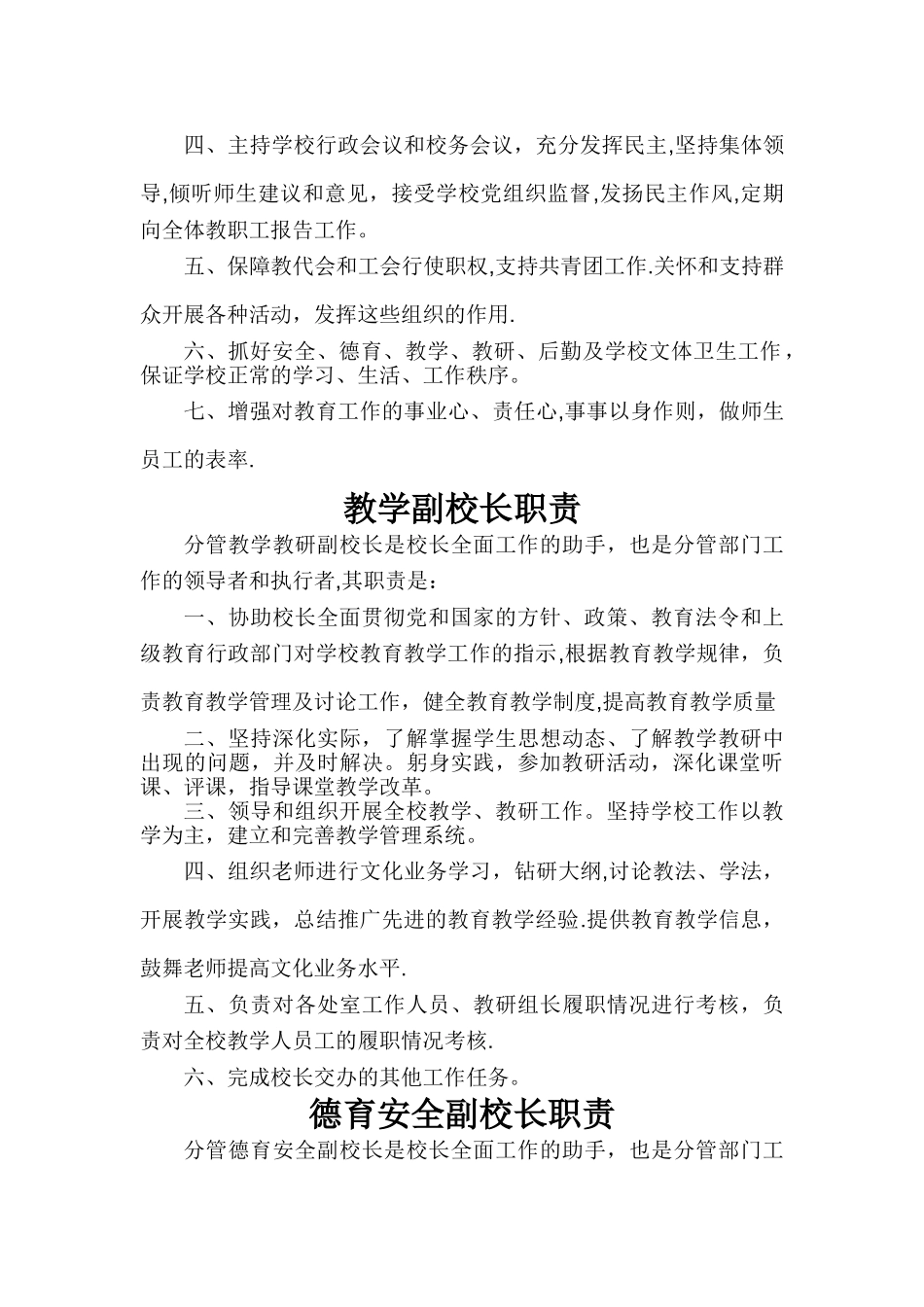 学校领导部室管理人员职责_第2页