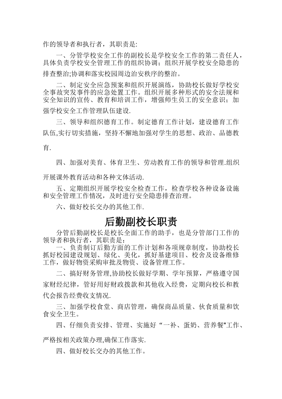 学校领导部室管理人员职责_第3页