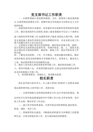 学校领导部室管理人员职责