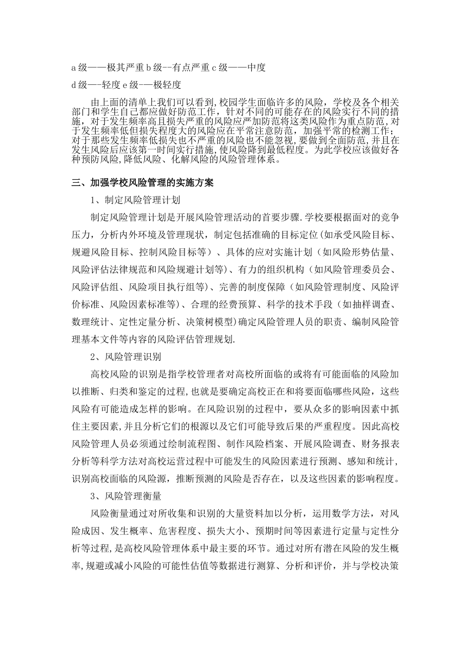 学校风险管理_第3页
