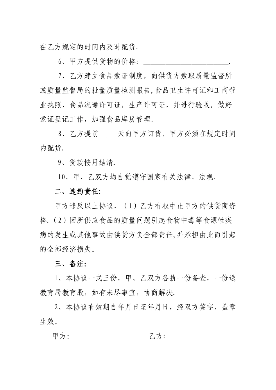 学校食品供货合同_第2页