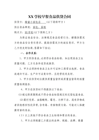 学校食品供货合同