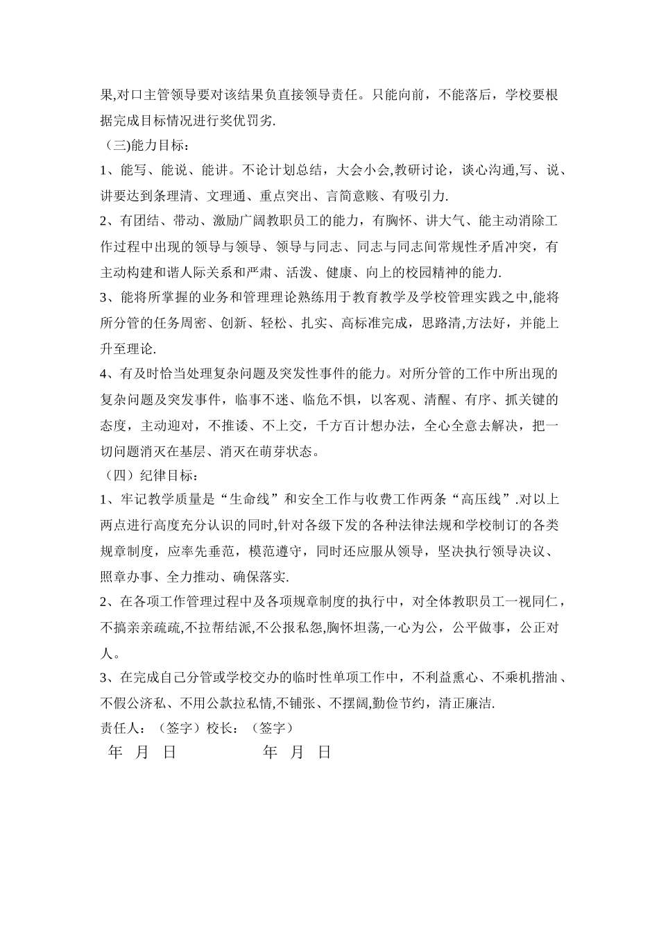 学校领导班子成员管理目标责任书_第2页