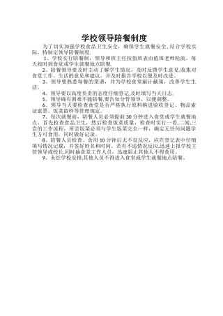 学校领导陪餐制度