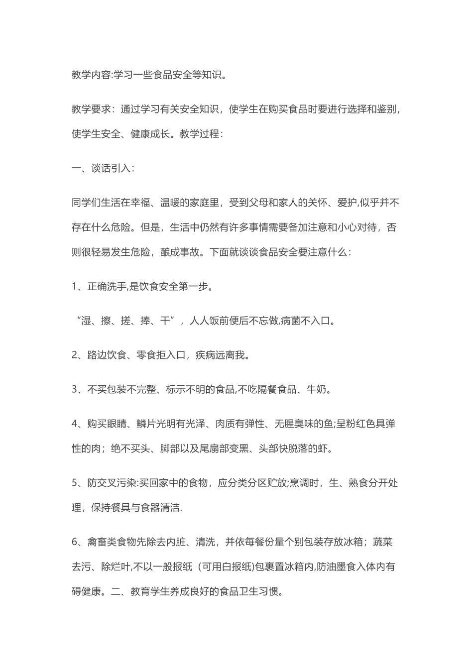 学校食品安全主题班会_第3页