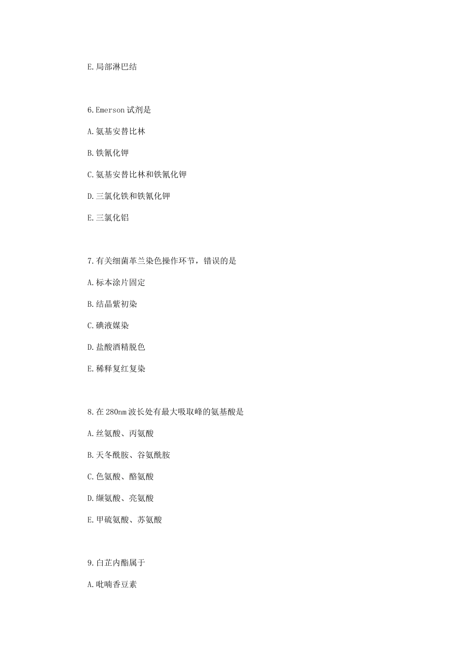2025年初级药士考试历年真题基础知识_第3页