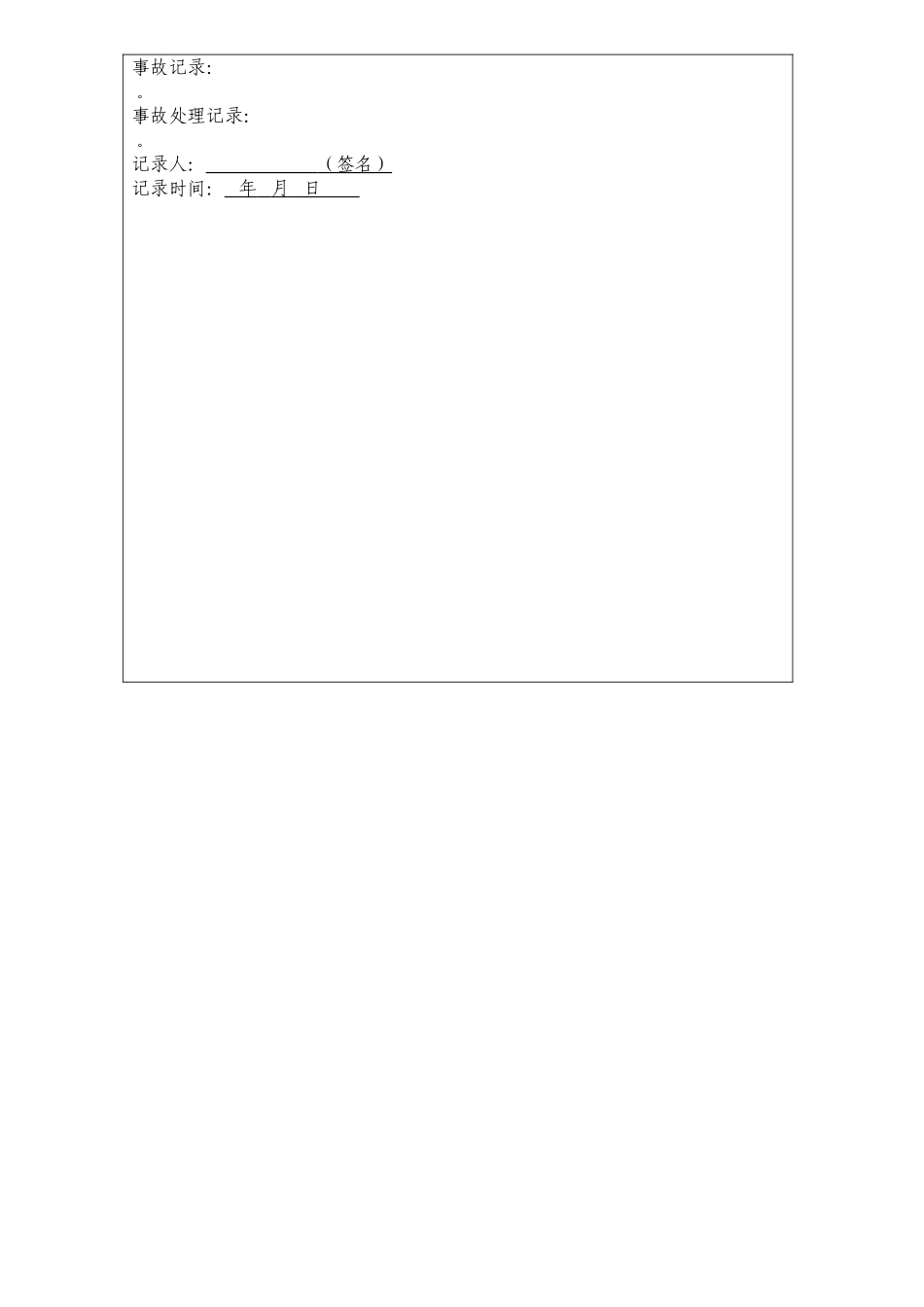 学校食品安全事故处置方案及记录_第3页