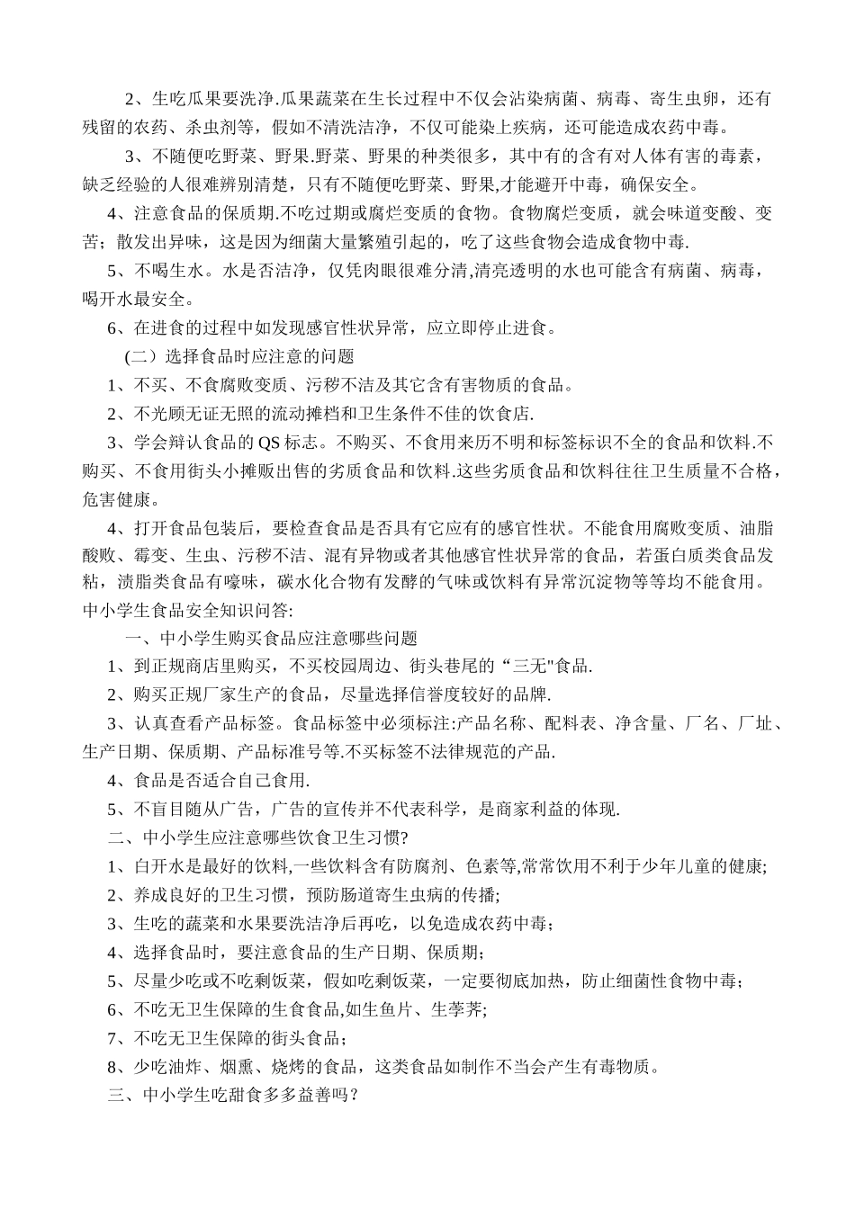 学校食品安全培训_第2页