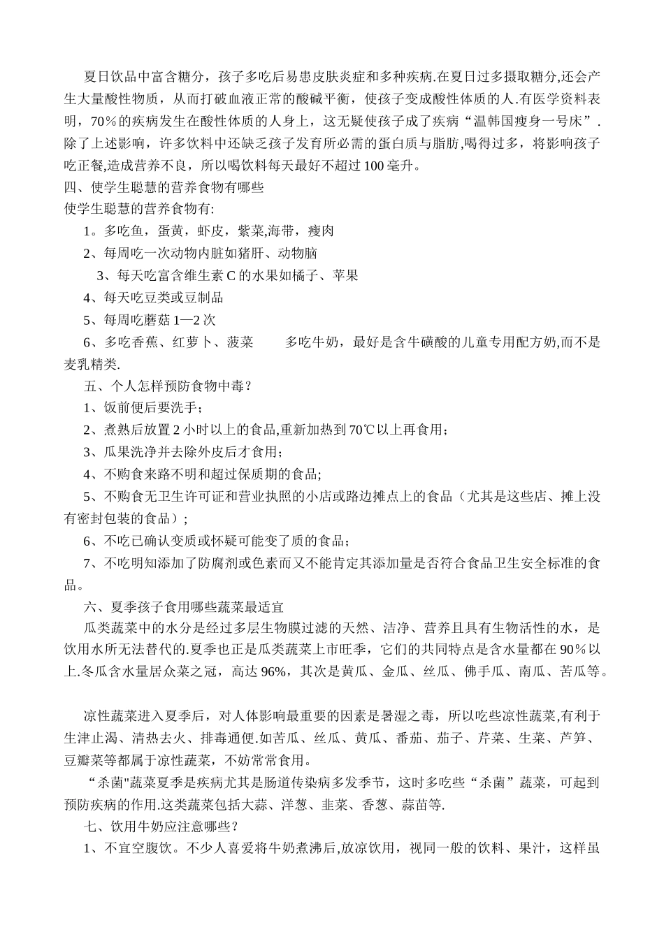 学校食品安全培训_第3页