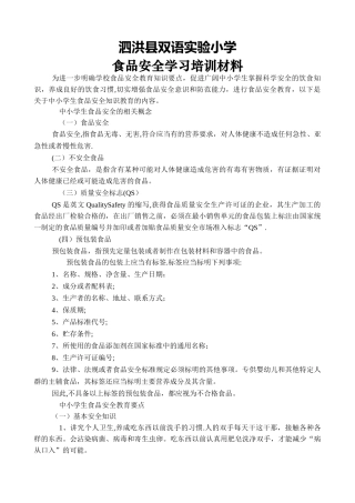 学校食品安全培训