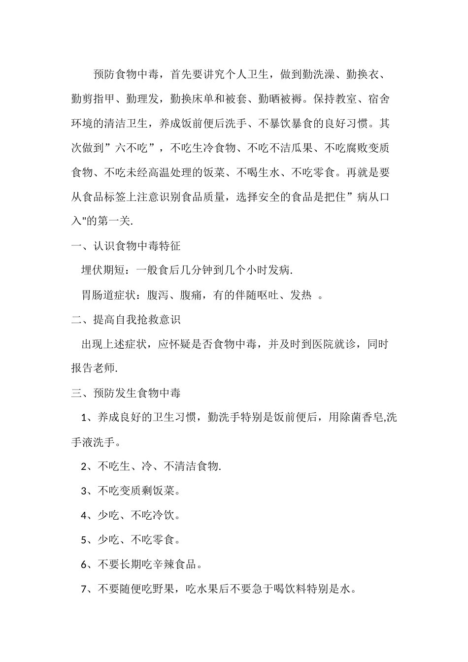 学校食品安全宣传栏内容_第3页
