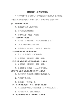 学校食品安全宣传栏内容