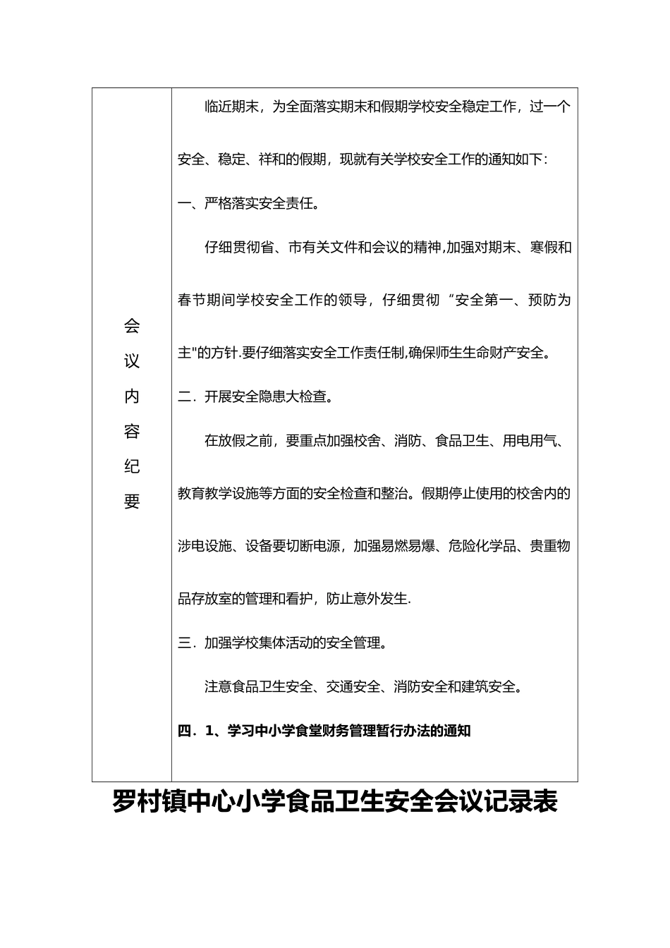 学校食品安全工作会议记录表_第2页