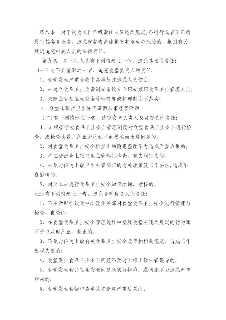 学校食品安全、卫生管理制度汇编_第2页