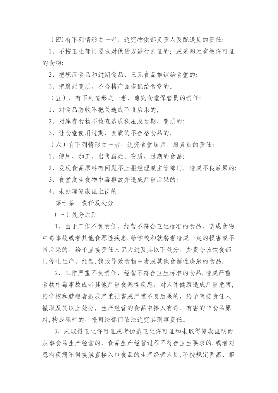 学校食品安全、卫生管理制度汇编_第3页