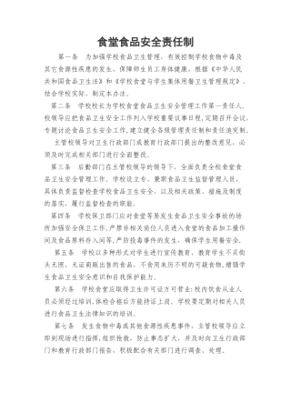 学校食品安全、卫生管理制度汇编