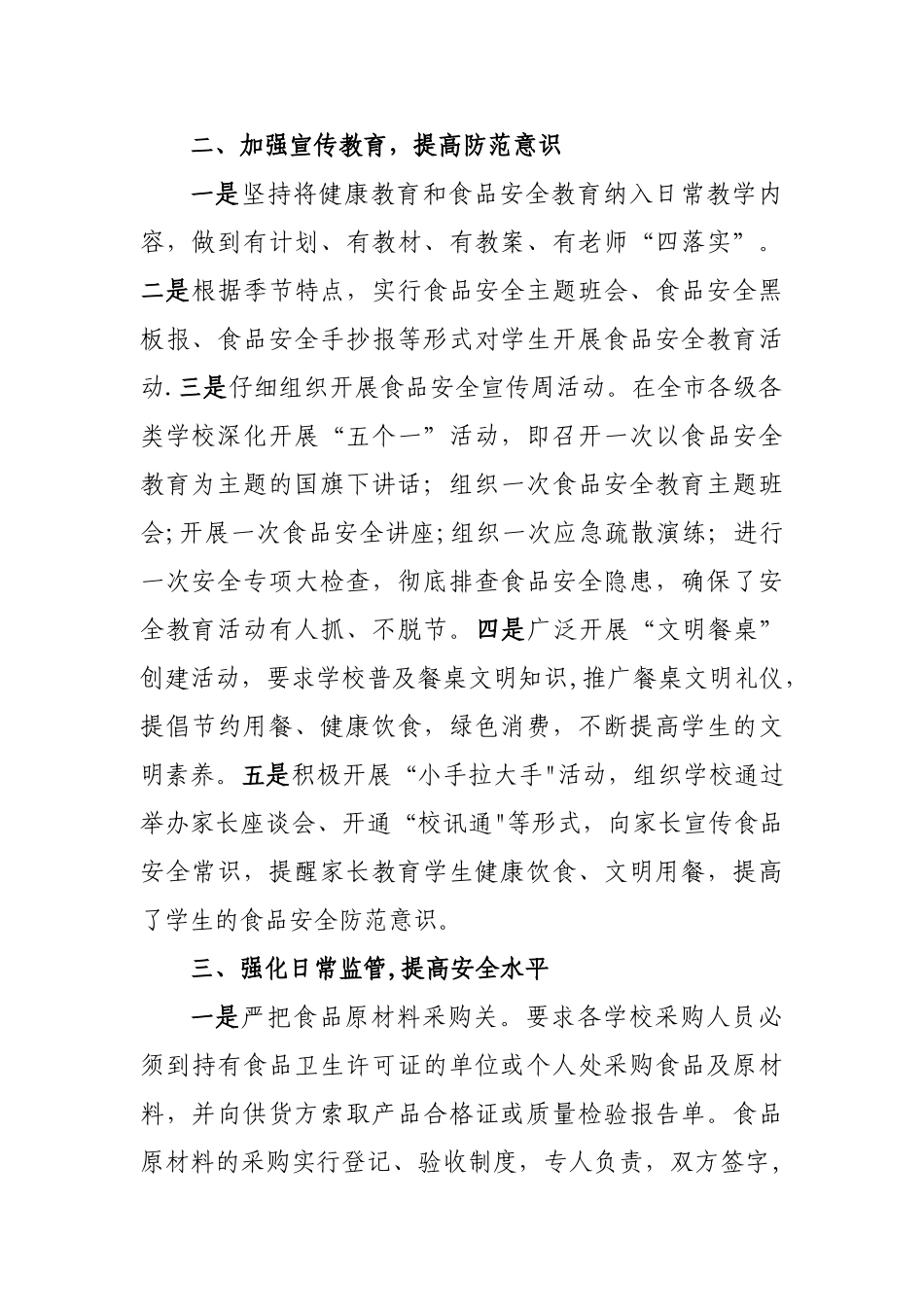 学校食品安全工作汇报_第2页