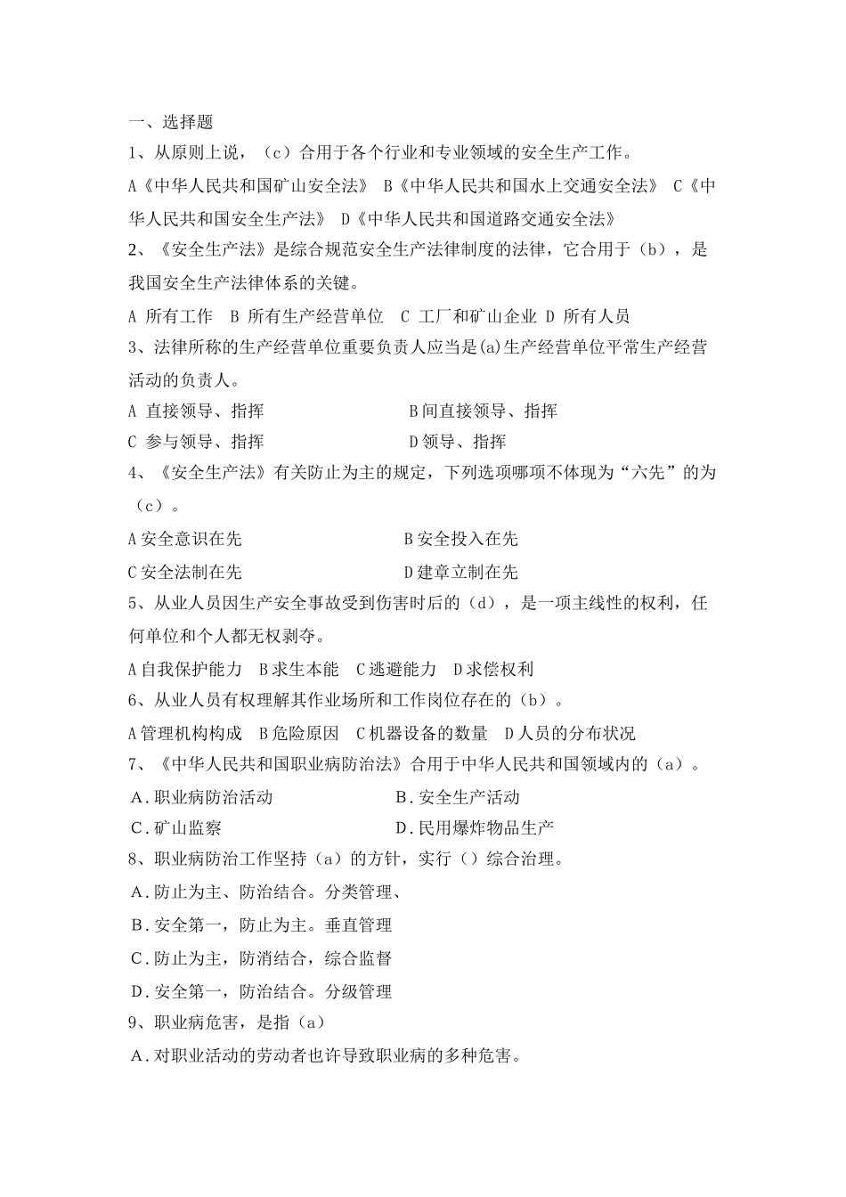 2025年通用安全考题总题库_第1页