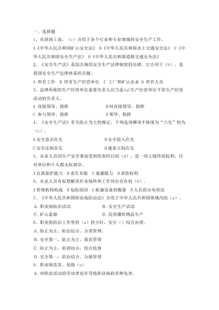 2025年通用安全考题总题库