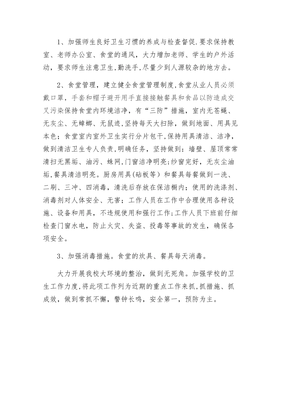 学校食品安全工作总结_第2页